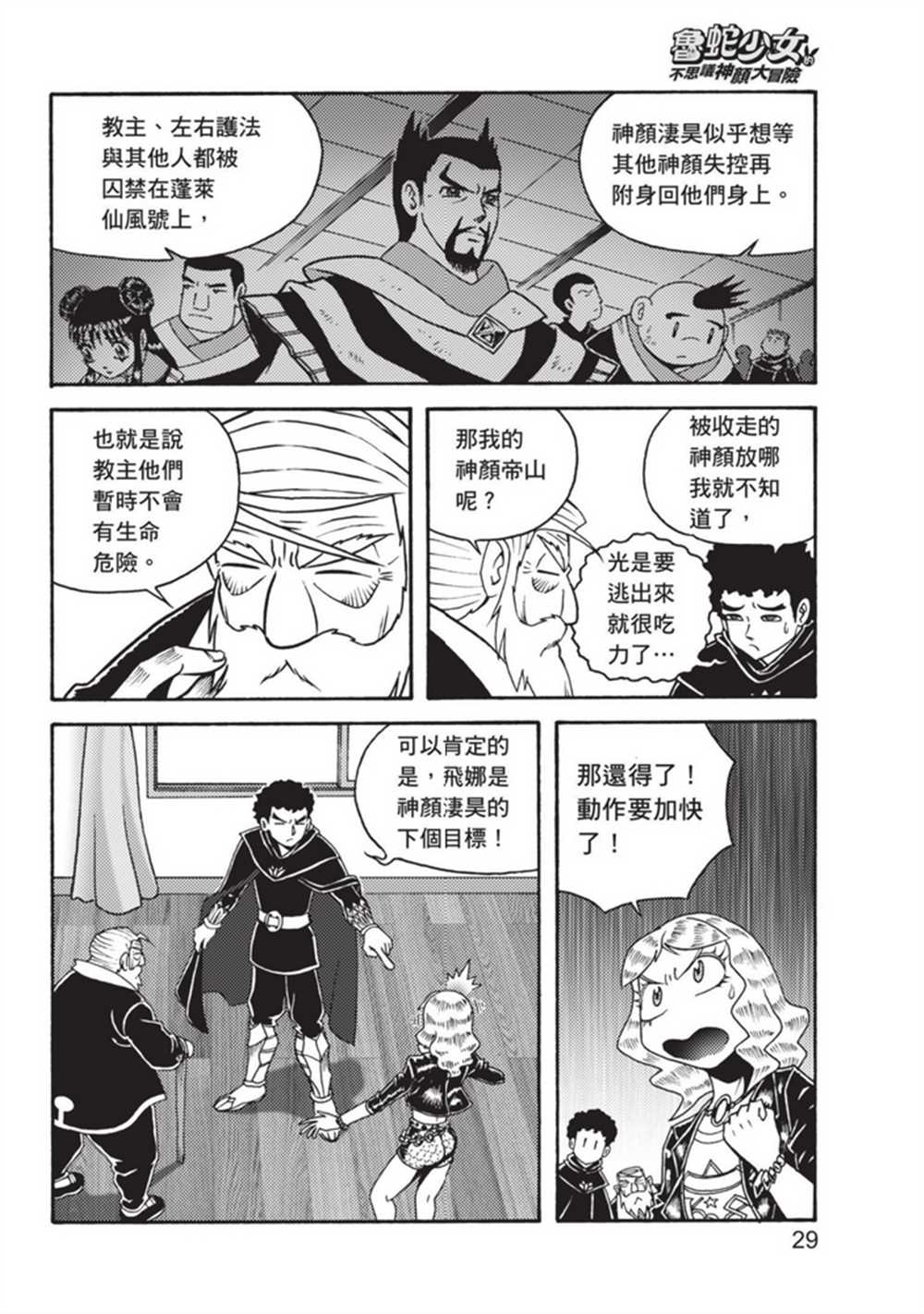 鲁蛇少女的不思议神颜大冒险漫画,第3卷4图