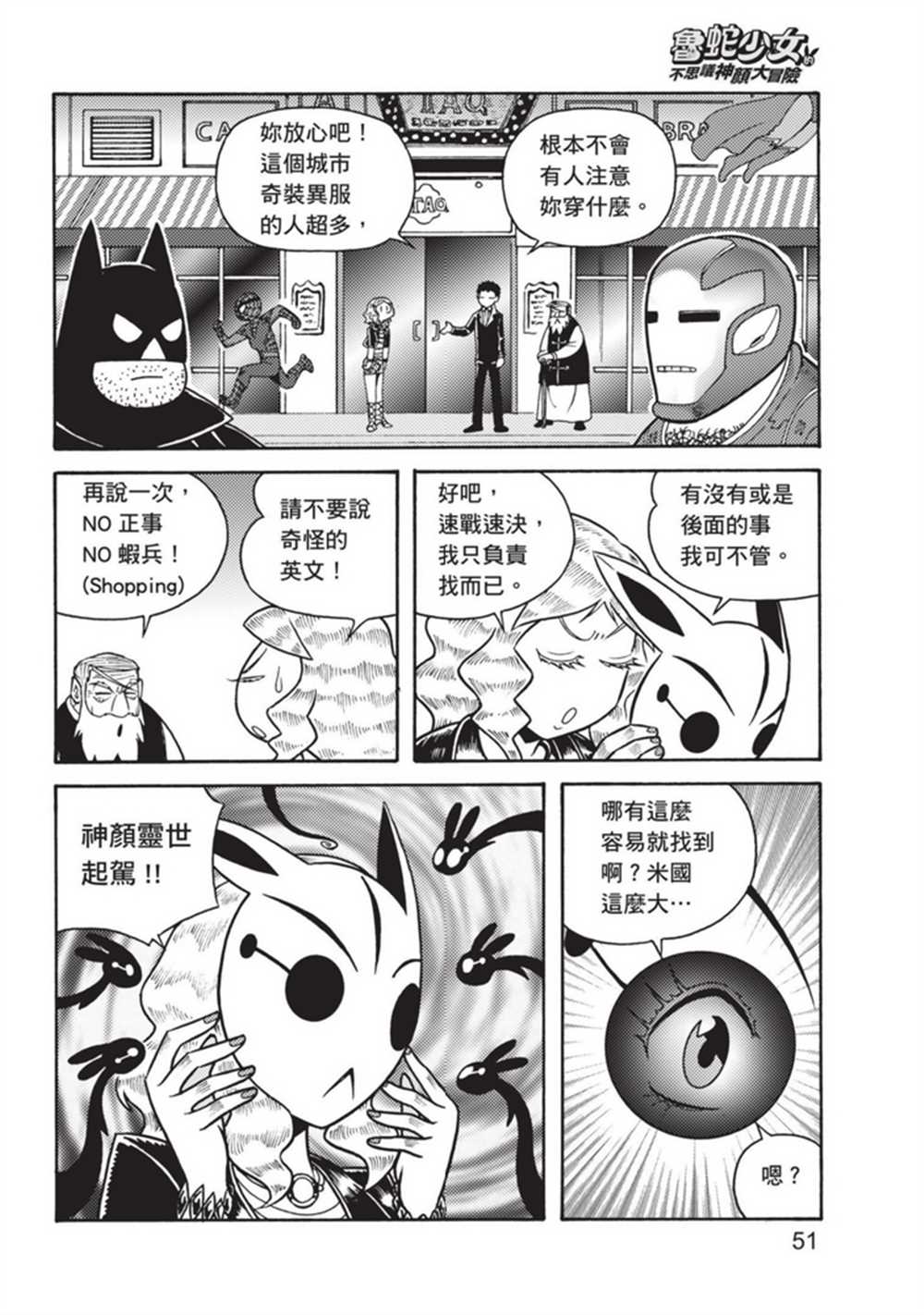 鲁蛇少女的不思议神颜大冒险漫画,第3卷1图