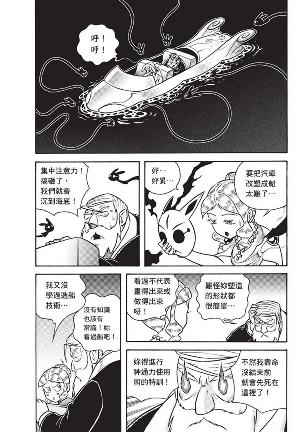 鲁蛇少女的不思议神颜大冒险漫画,第3卷5图