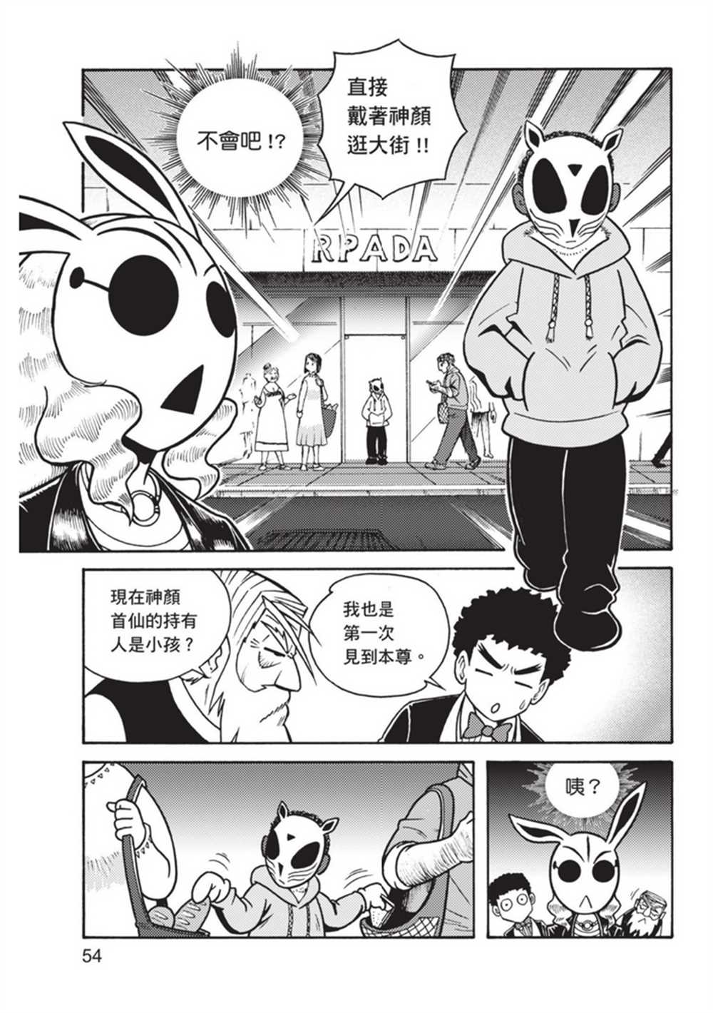 鲁蛇少女的不思议神颜大冒险漫画,第3卷4图