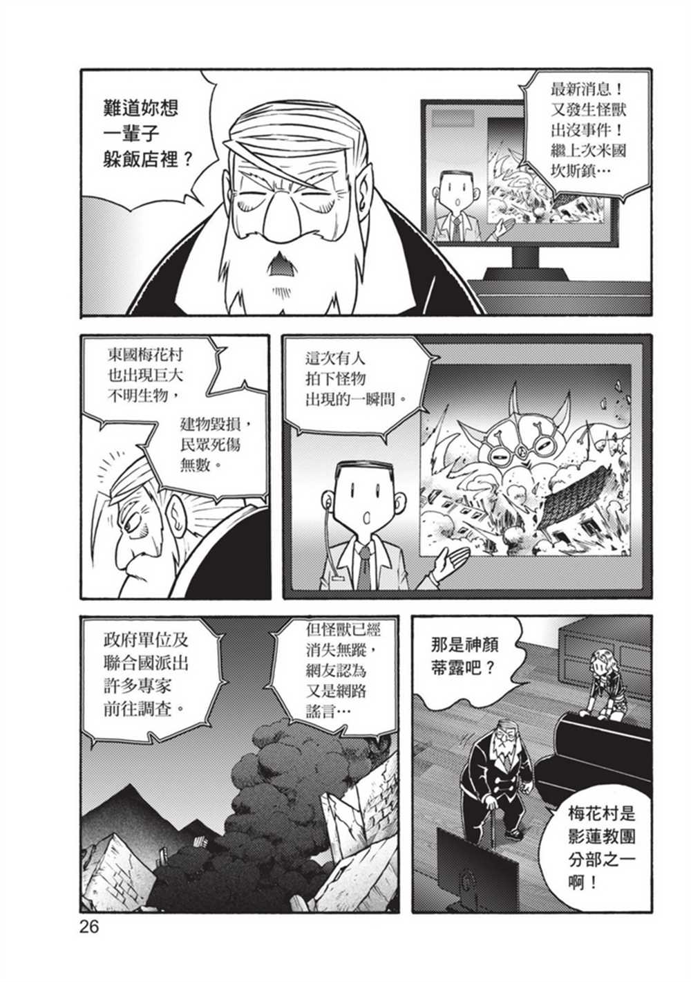 鲁蛇少女的不思议神颜大冒险漫画,第3卷1图