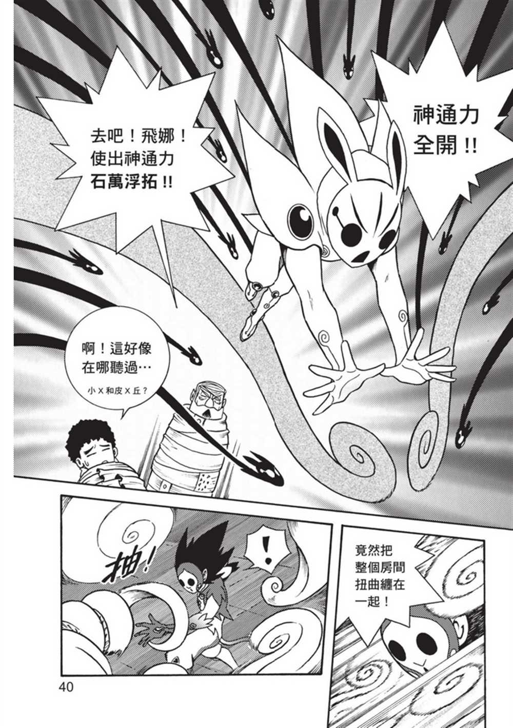 鲁蛇少女的不思议神颜大冒险漫画,第3卷5图