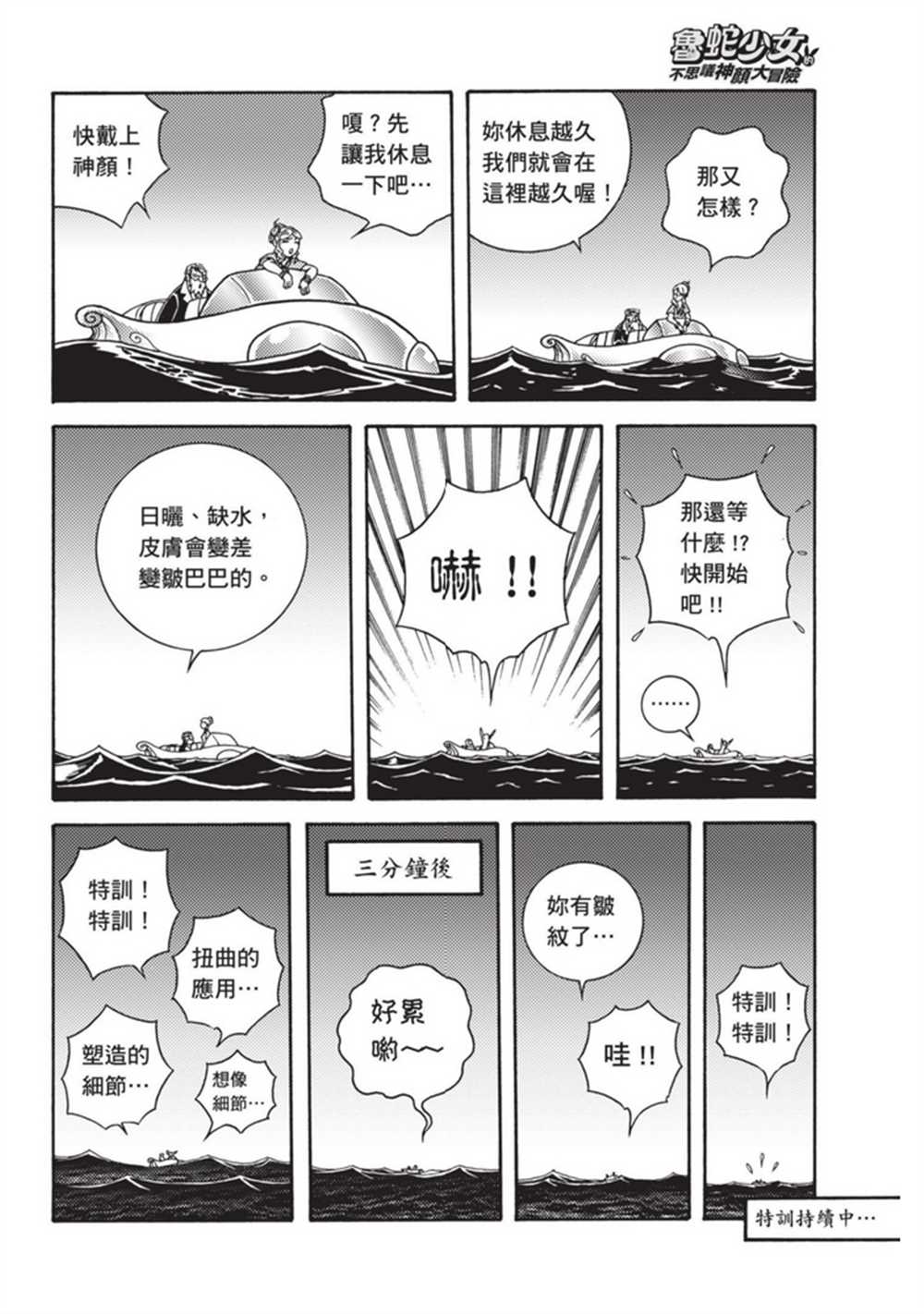 鲁蛇少女的不思议神颜大冒险漫画,第3卷1图