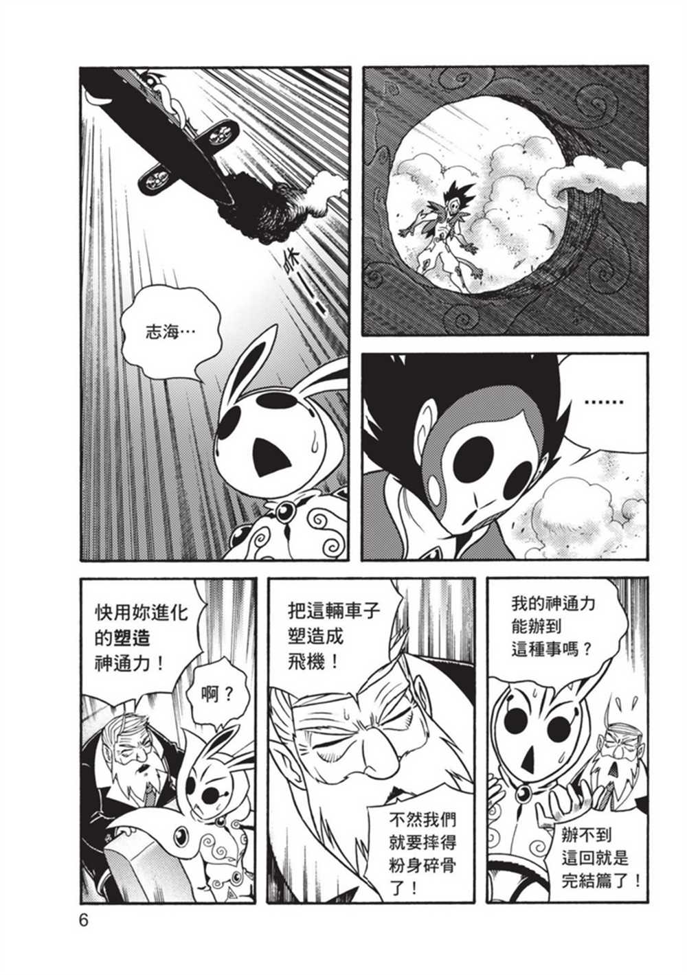 鲁蛇少女的不思议神颜大冒险漫画,第3卷1图