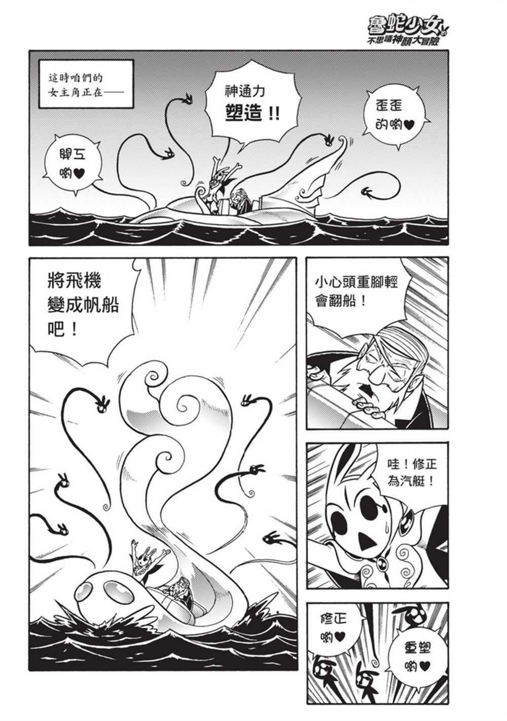 鲁蛇少女的不思议神颜大冒险漫画,第3卷4图