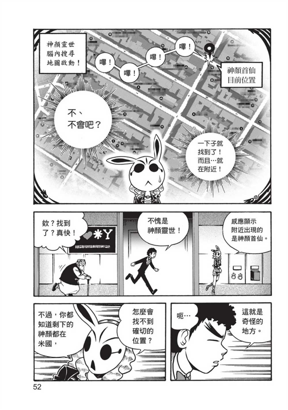 鲁蛇少女的不思议神颜大冒险漫画,第3卷2图