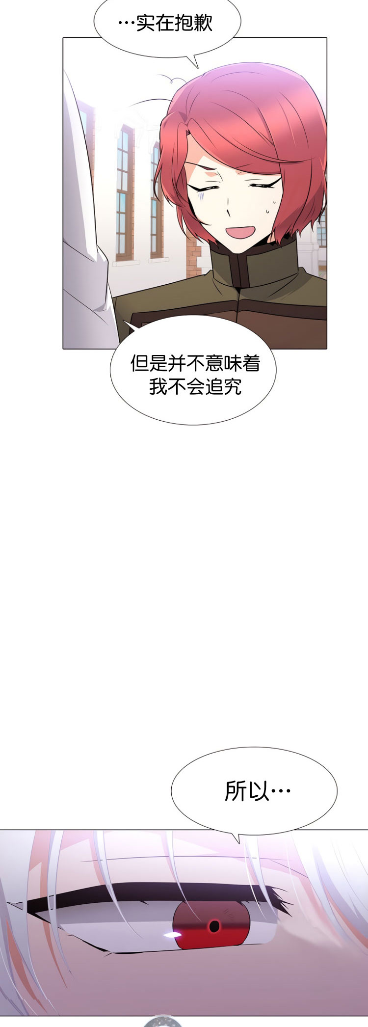 反派发现了我的身份漫画,第6话4图