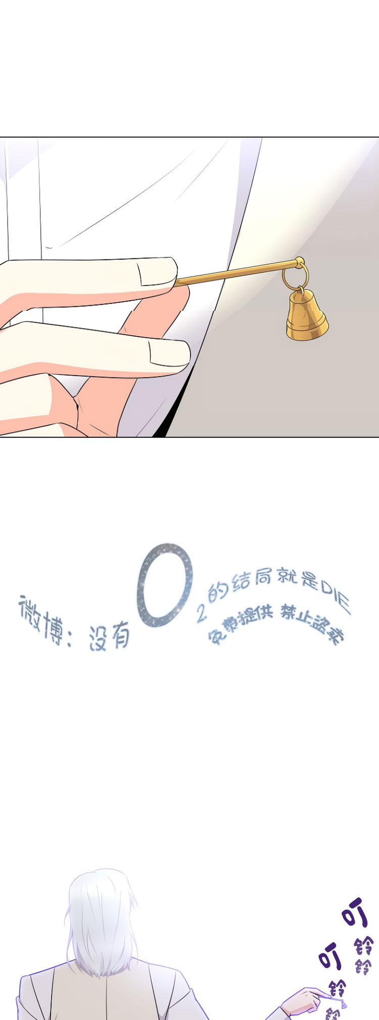 反派发现了我的身份漫画,第6话3图