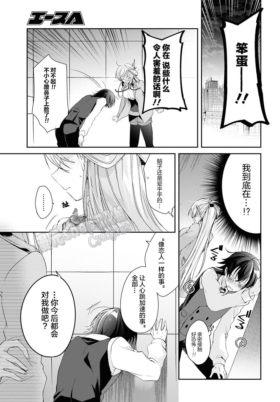 钢铁直女漫画,第7话1图