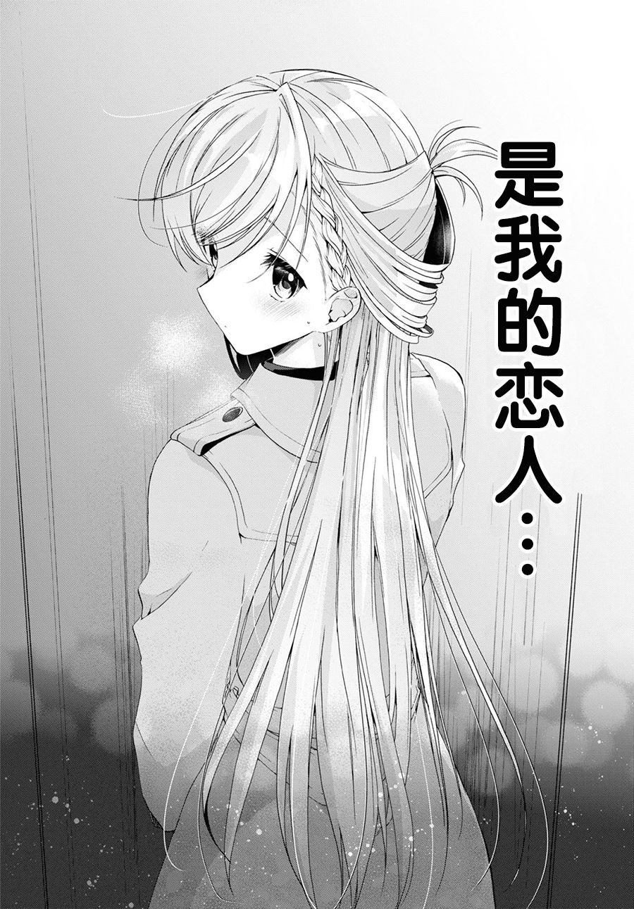 钢铁直女漫画,第7话1图