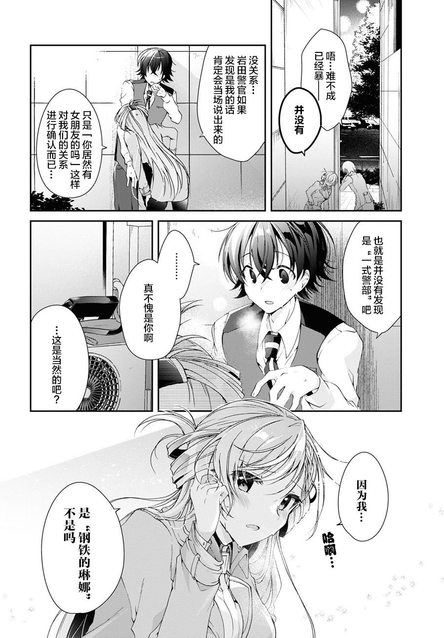 钢铁直女漫画,第7话5图