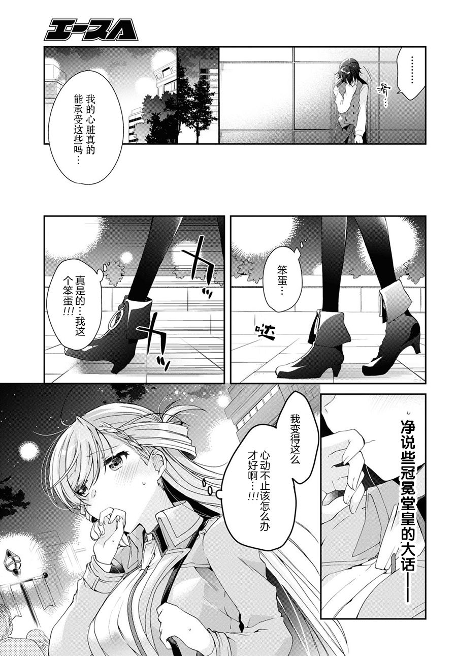 钢铁直女漫画,第7话3图