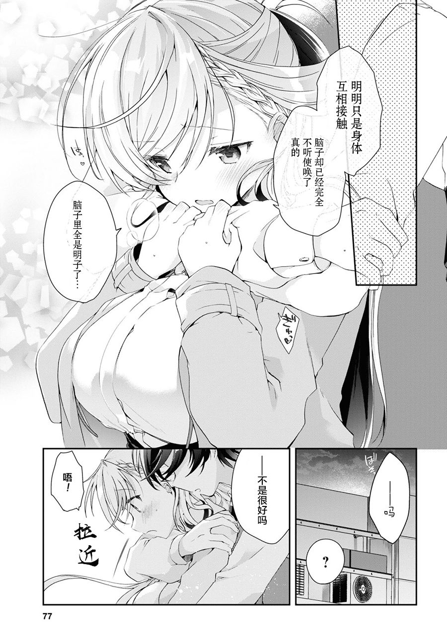 钢铁直女漫画,第7话4图