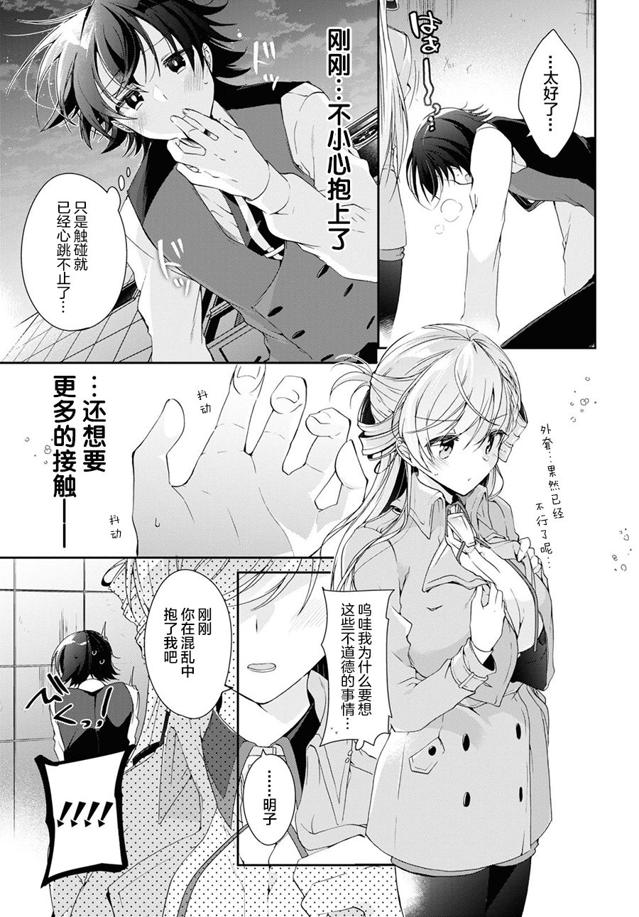 钢铁直女漫画,第7话1图