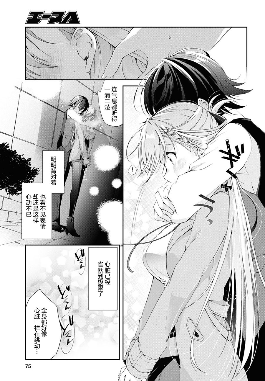 钢铁直女漫画,第7话2图