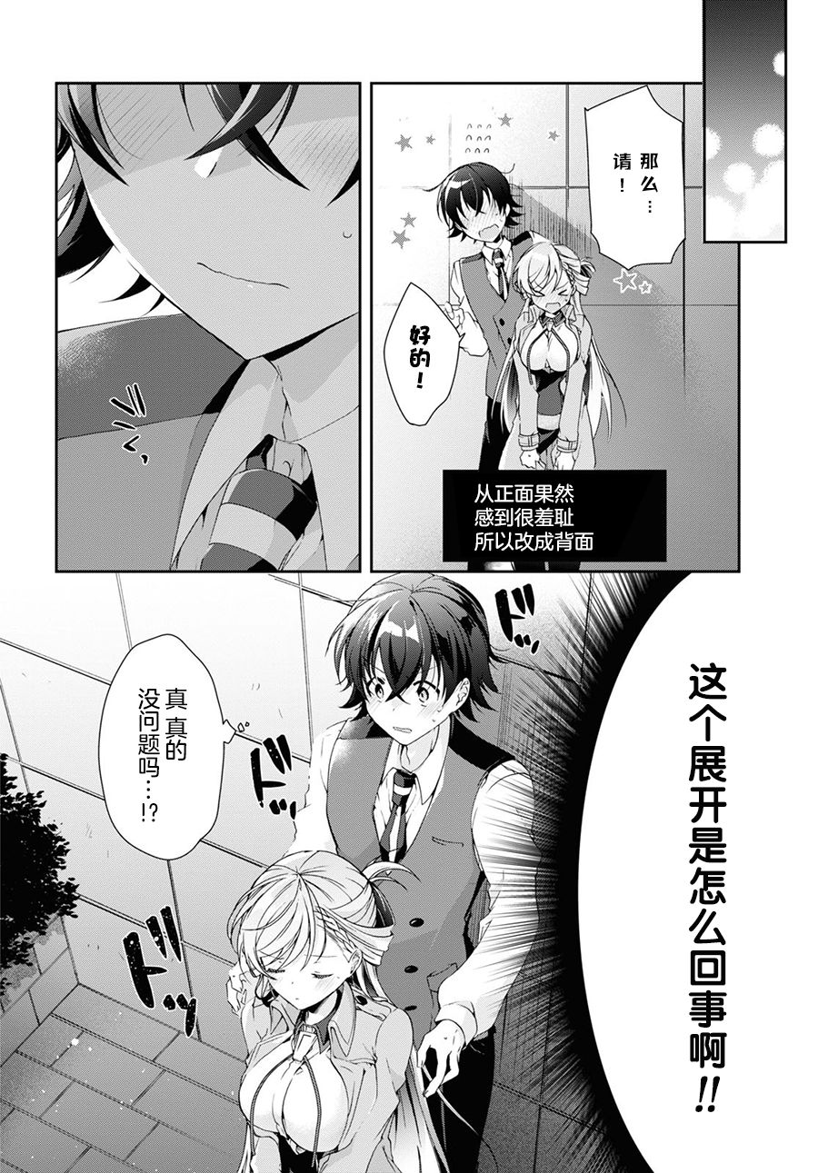 钢铁直女漫画,第7话4图