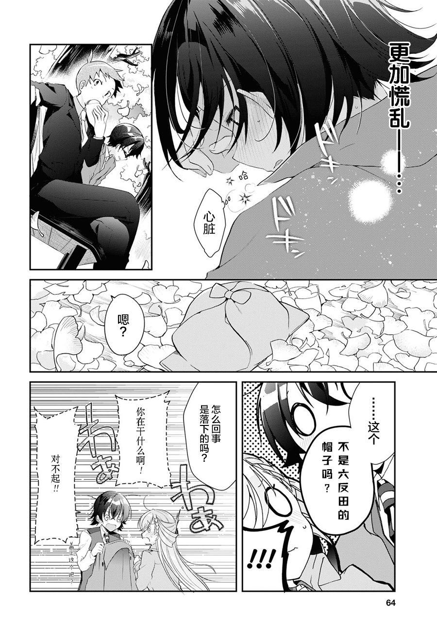 钢铁直女漫画,第7话1图