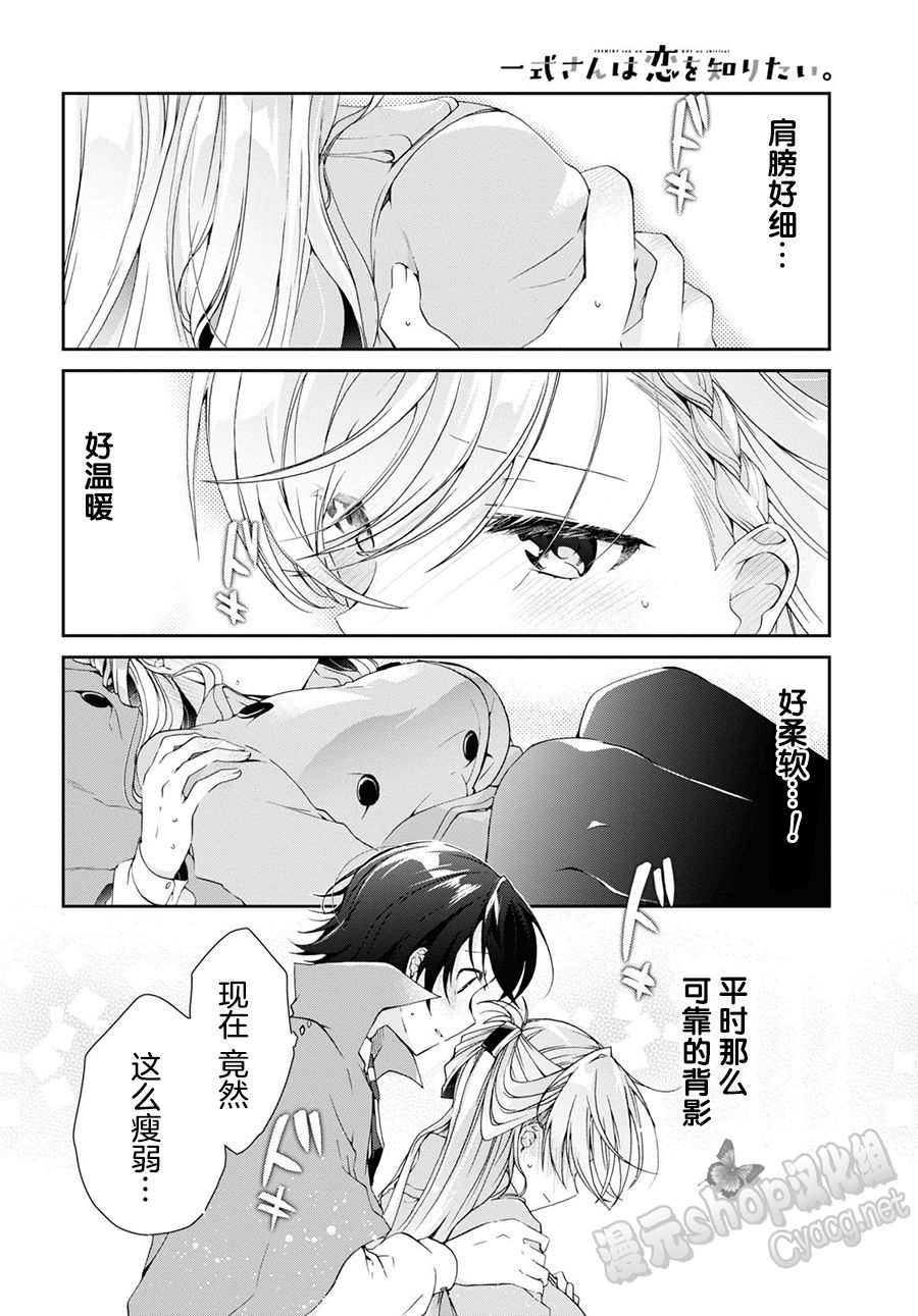 钢铁直女漫画,第7话4图