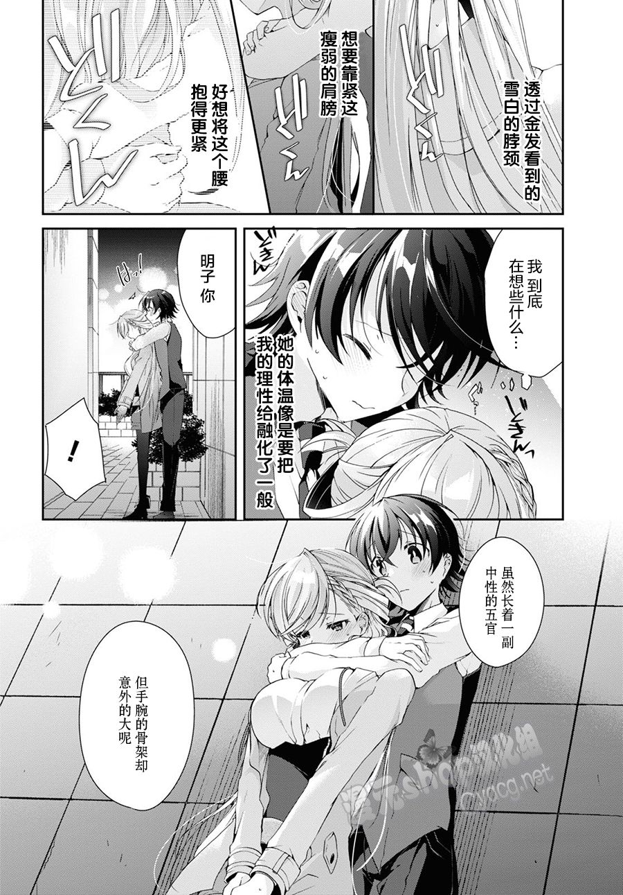 钢铁直女漫画,第7话3图