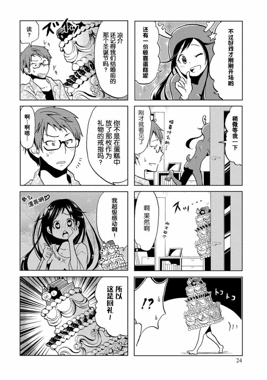 亲爱的樱小姐漫画,第4话4图