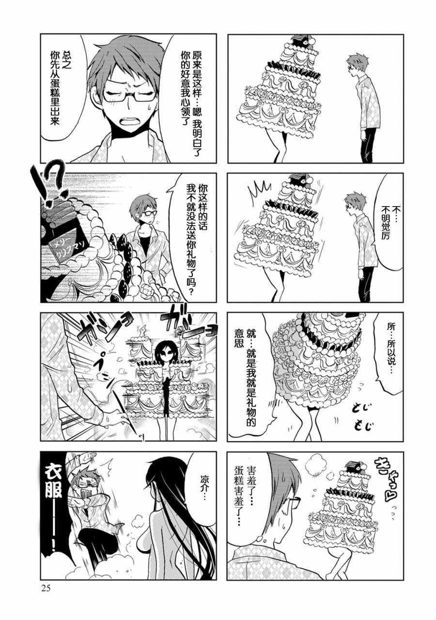 亲爱的樱小姐漫画,第4话5图