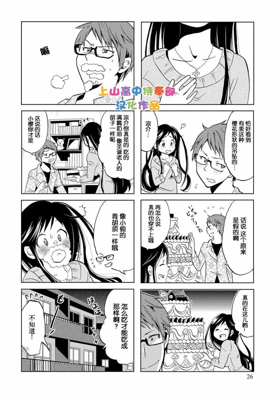 亲爱的樱小姐漫画,第4话1图