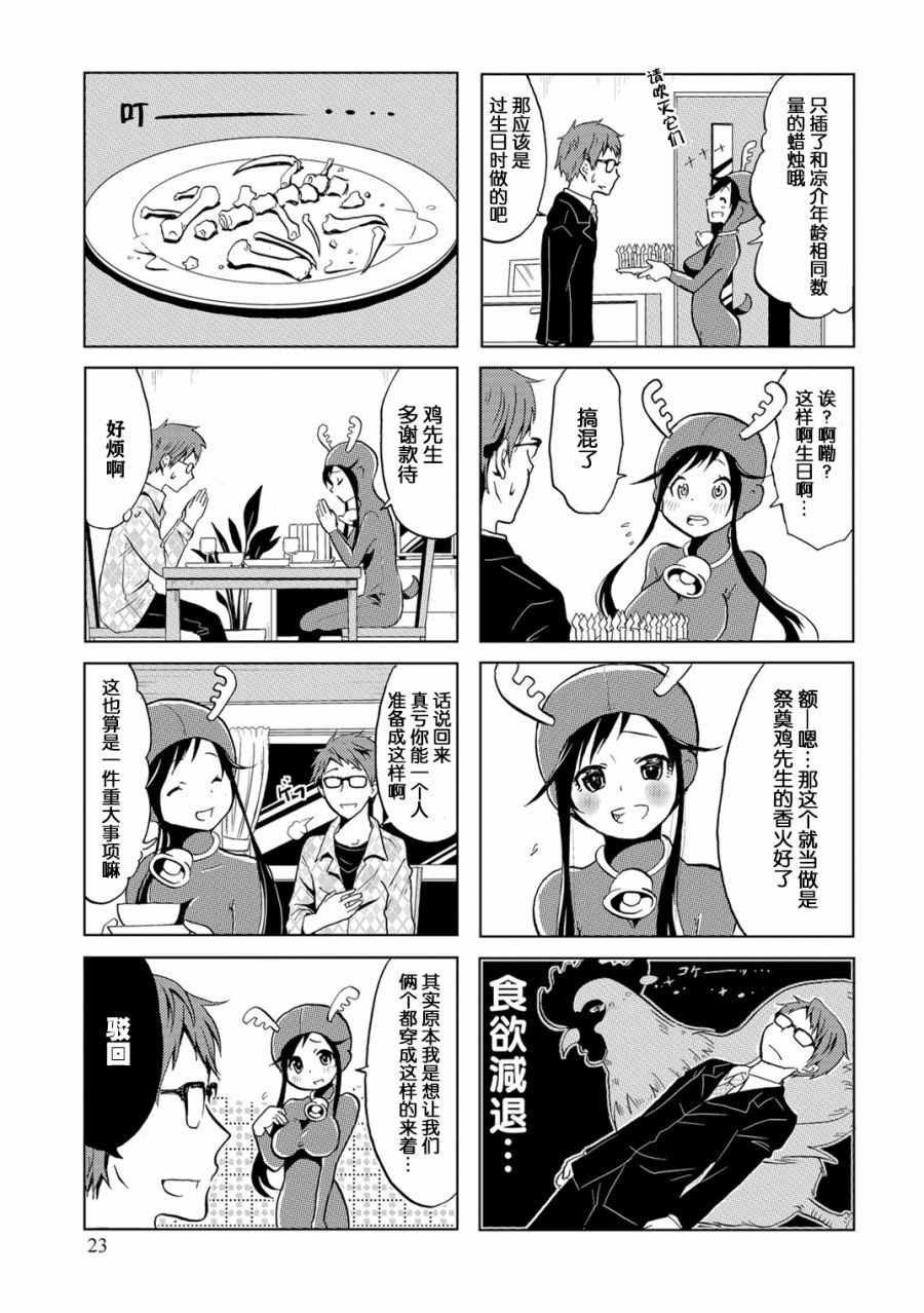 亲爱的樱小姐漫画,第4话3图