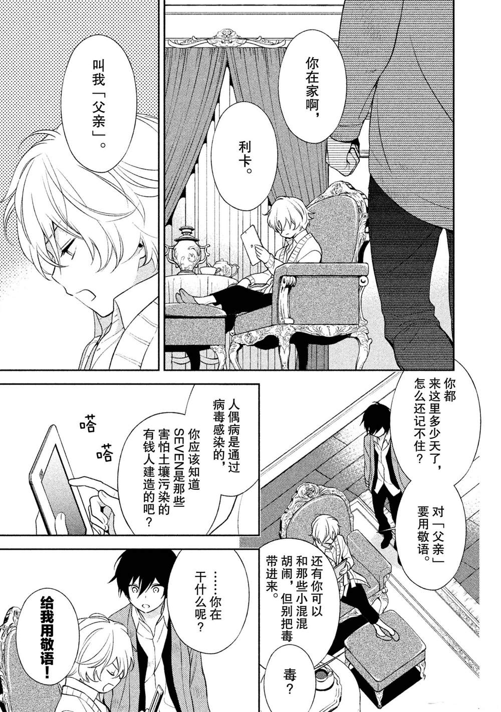 INFERNO地狱漫画,第6话2图