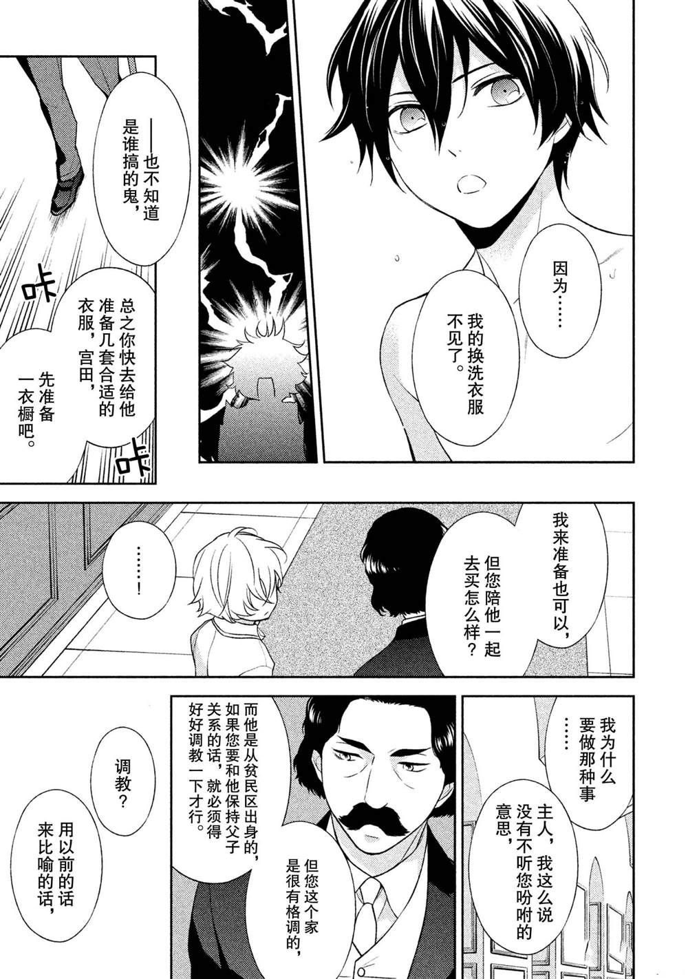 INFERNO地狱漫画,第6话3图