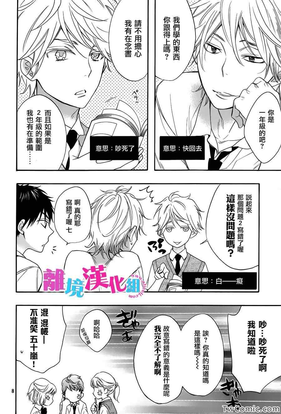 我太受欢迎了该怎么办漫画,第4话3图