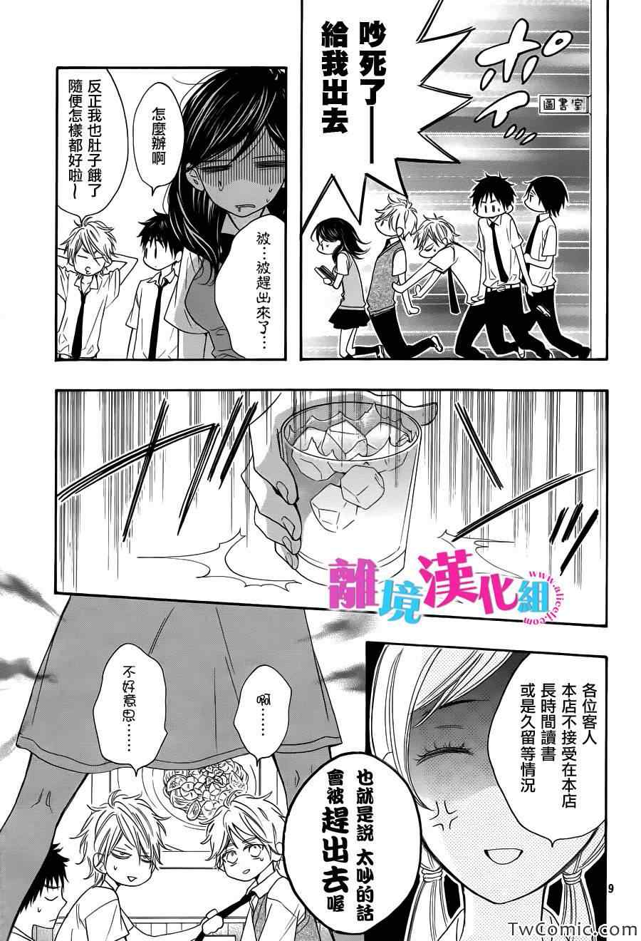 我太受欢迎了该怎么办漫画,第4话4图