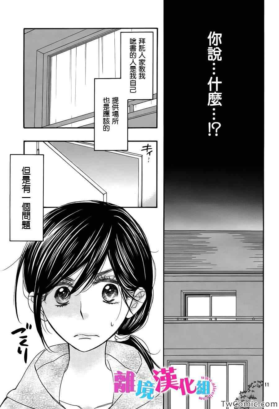 我太受欢迎了该怎么办漫画,第4话2图