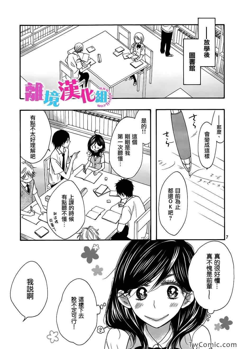 我太受欢迎了该怎么办漫画,第4话2图