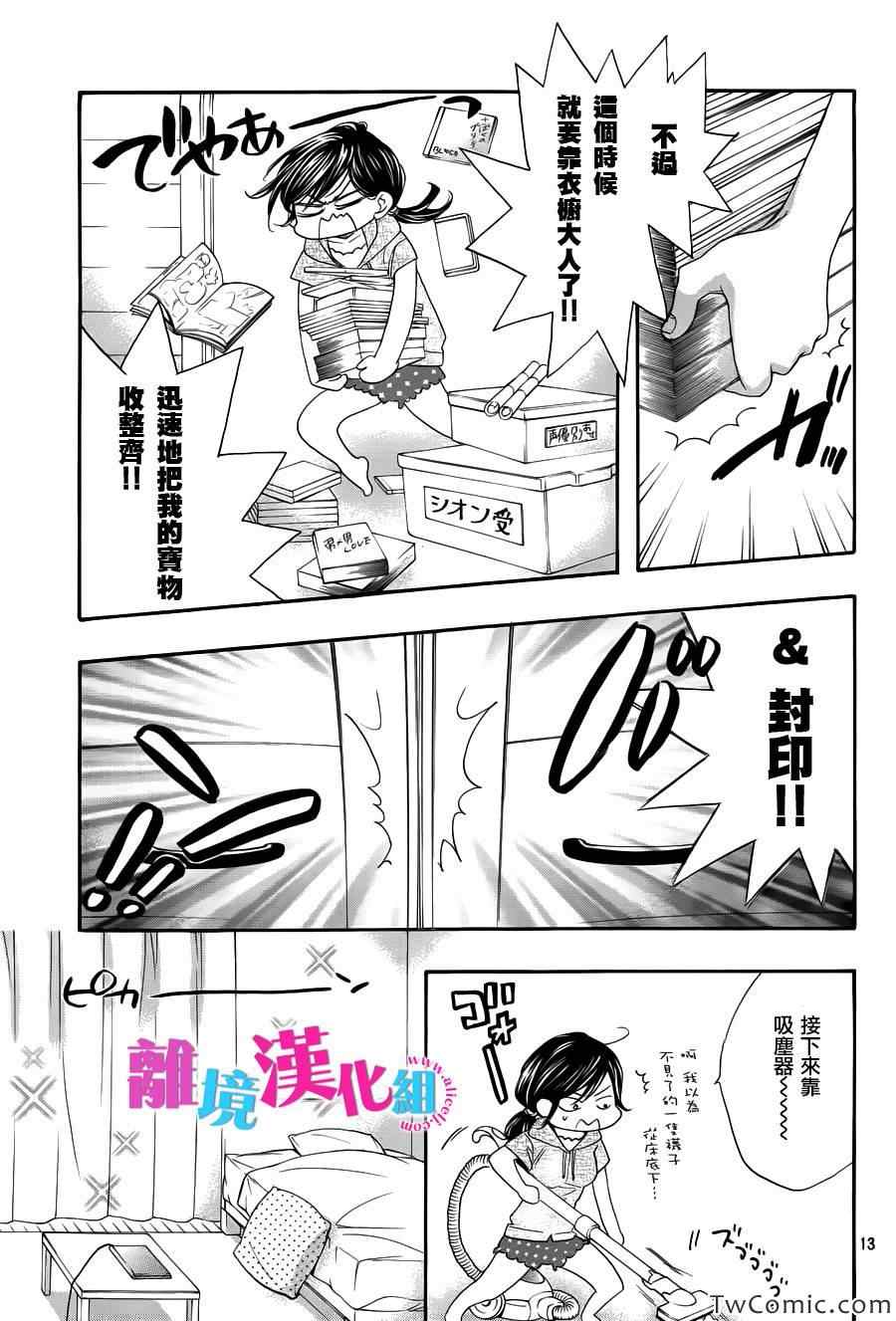 我太受欢迎了该怎么办漫画,第4话4图