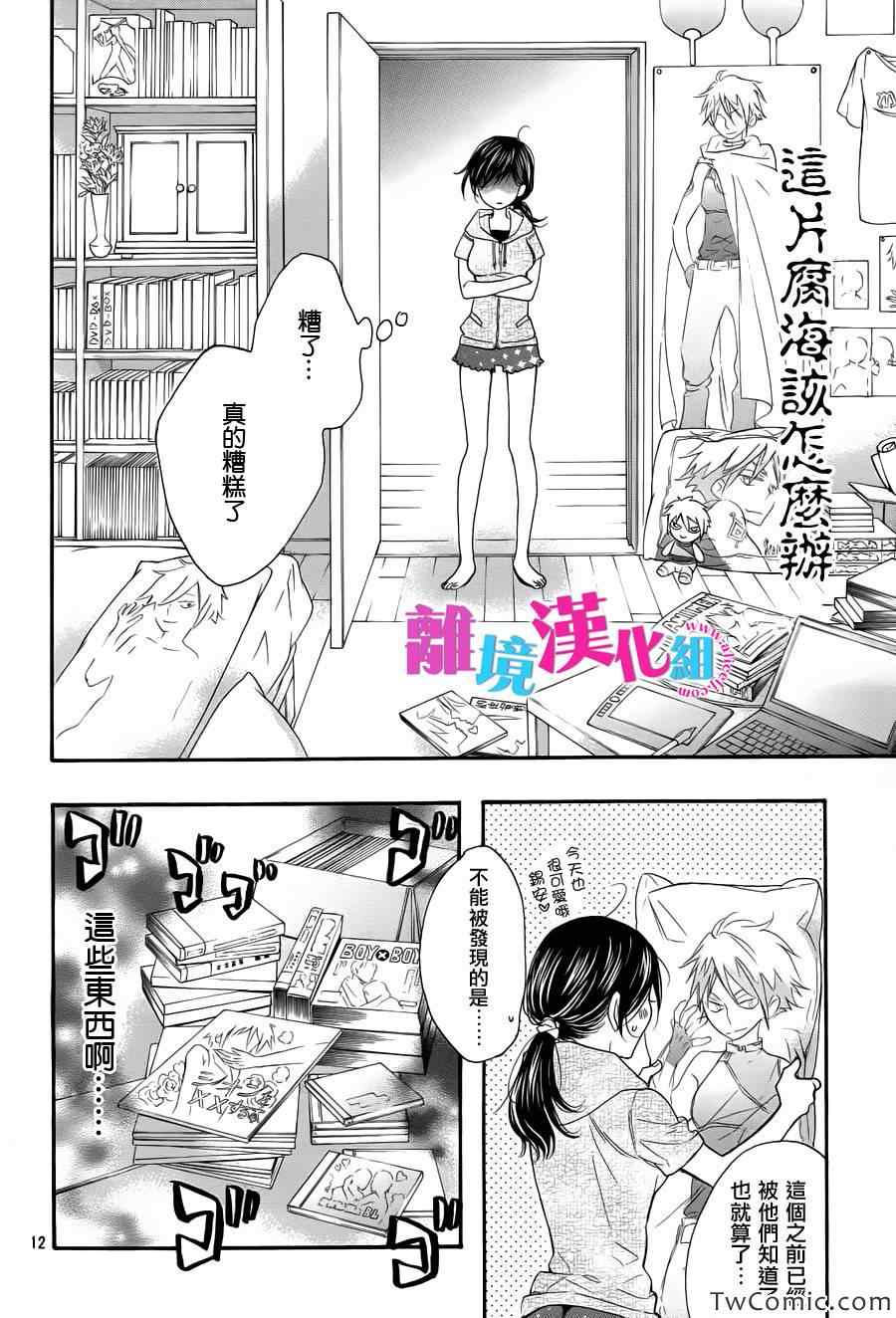 我太受欢迎了该怎么办漫画,第4话3图