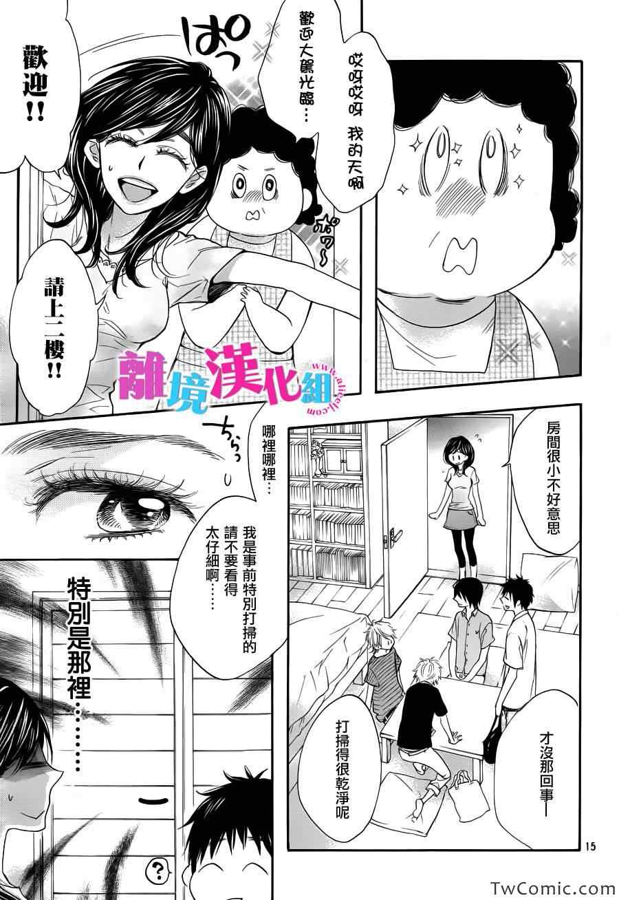 我太受欢迎了该怎么办漫画,第4话1图