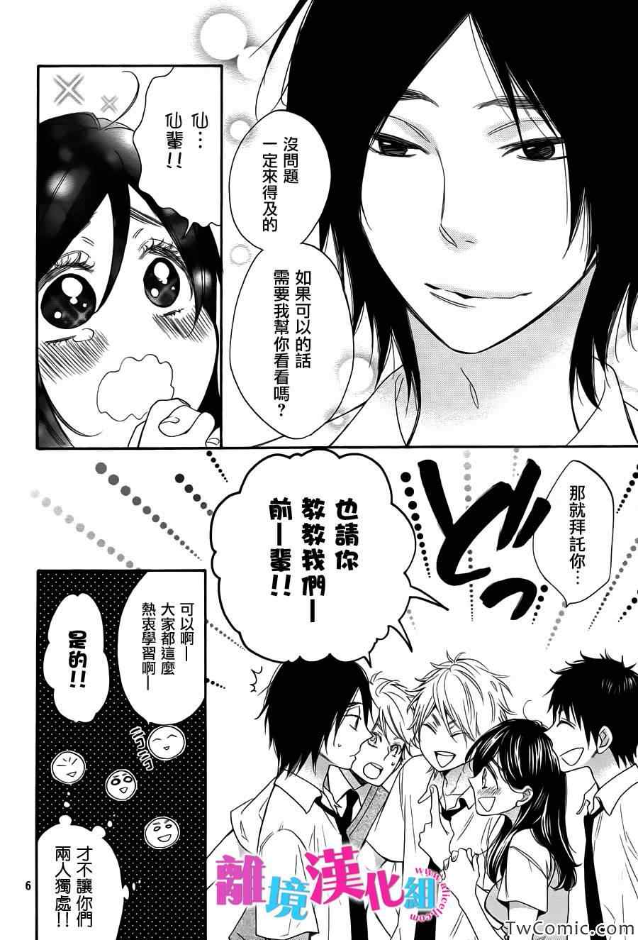 我太受欢迎了该怎么办漫画,第4话1图