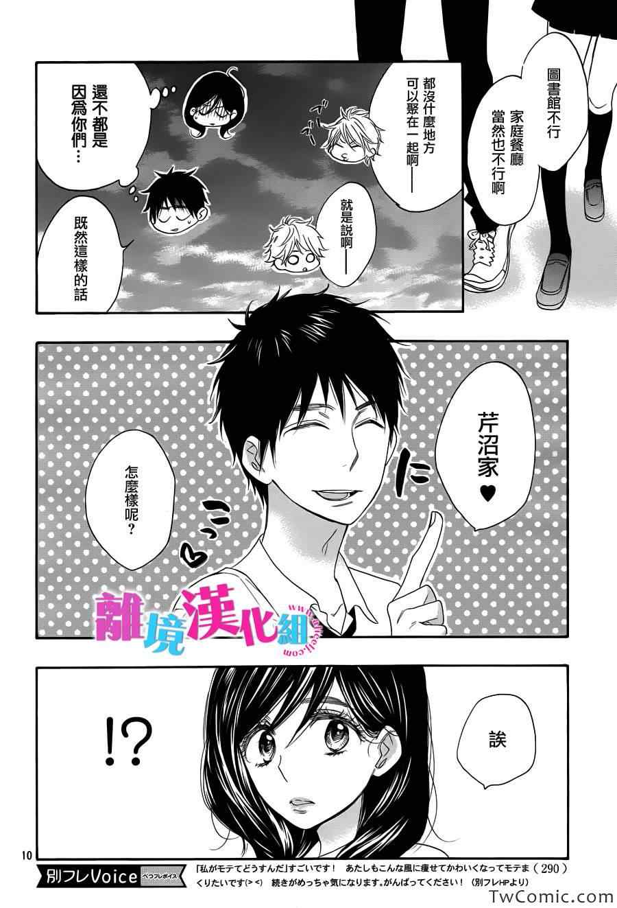 我太受欢迎了该怎么办漫画,第4话5图