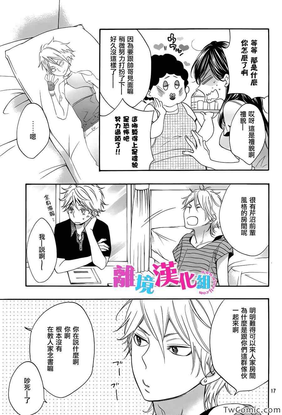 我太受欢迎了该怎么办漫画,第4话3图