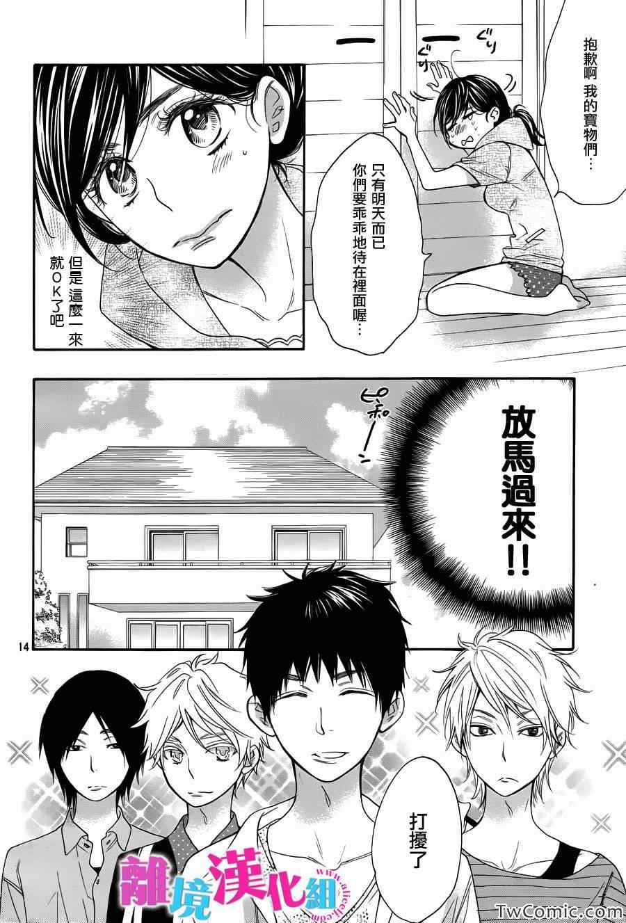 我太受欢迎了该怎么办漫画,第4话5图