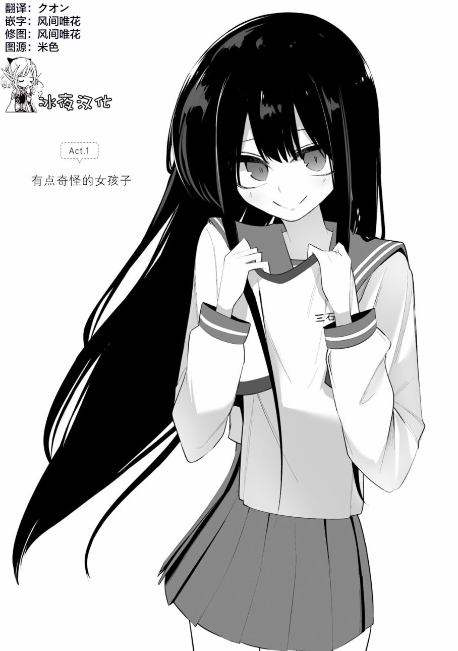 今年的三石同学哪里有点怪漫画,第1话5图