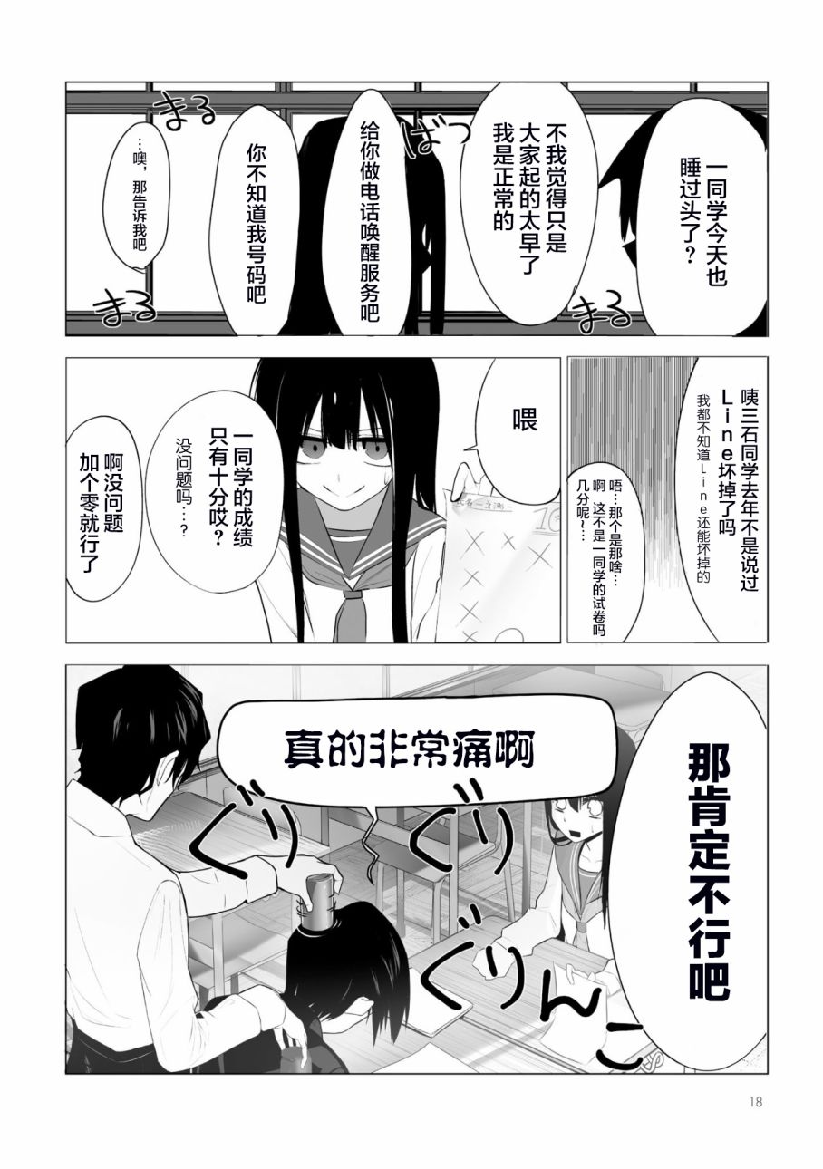 今年的三石同学哪里有点怪漫画,第1话4图