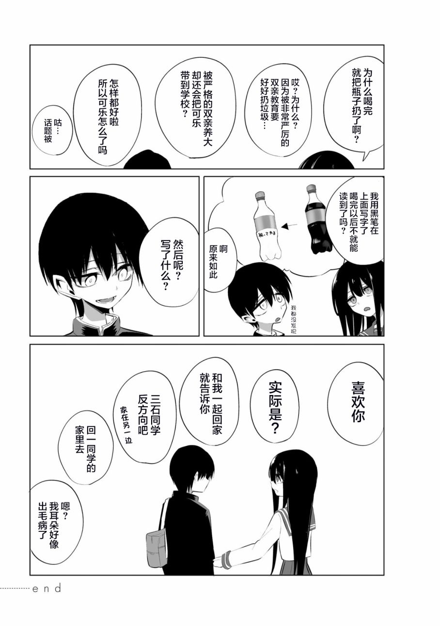 今年的三石同学哪里有点怪漫画,第1话1图