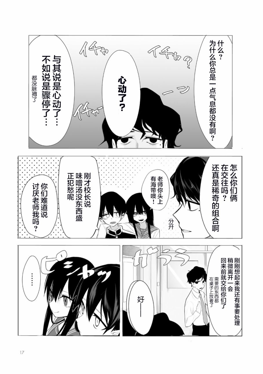 今年的三石同学哪里有点怪漫画,第1话3图