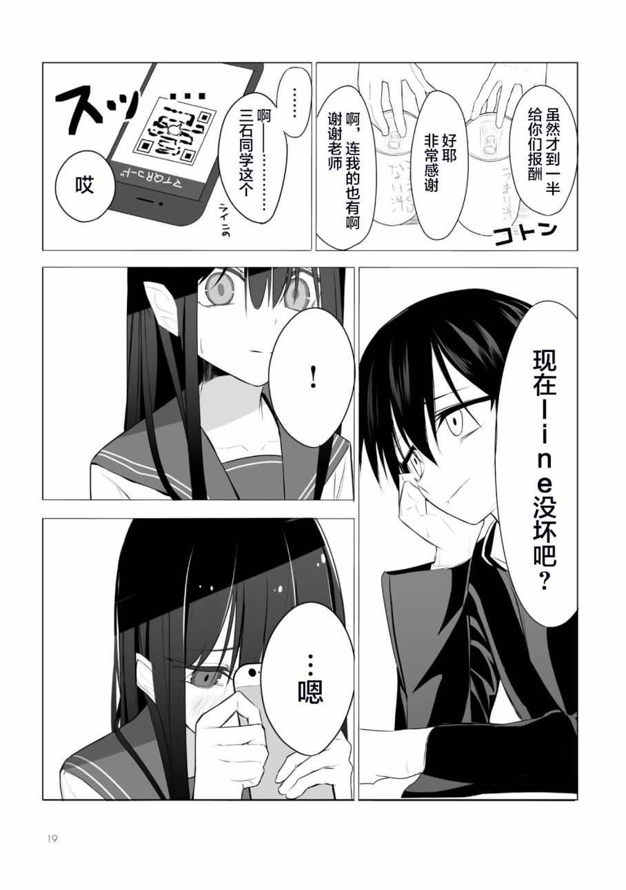 今年的三石同学哪里有点怪漫画,第1话5图