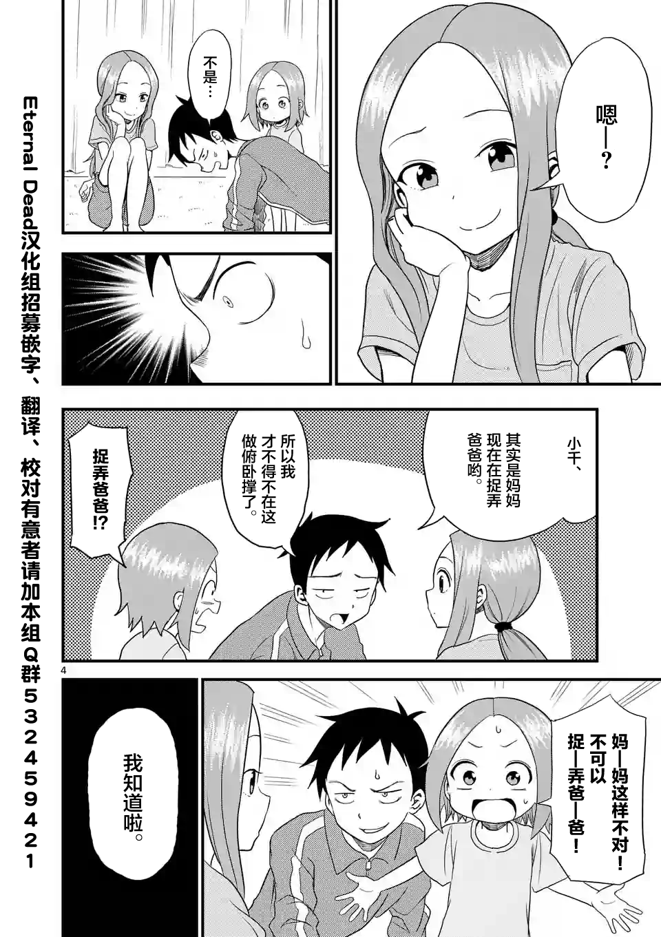 擅长捉弄人的(原)高木同学漫画,第7话4图