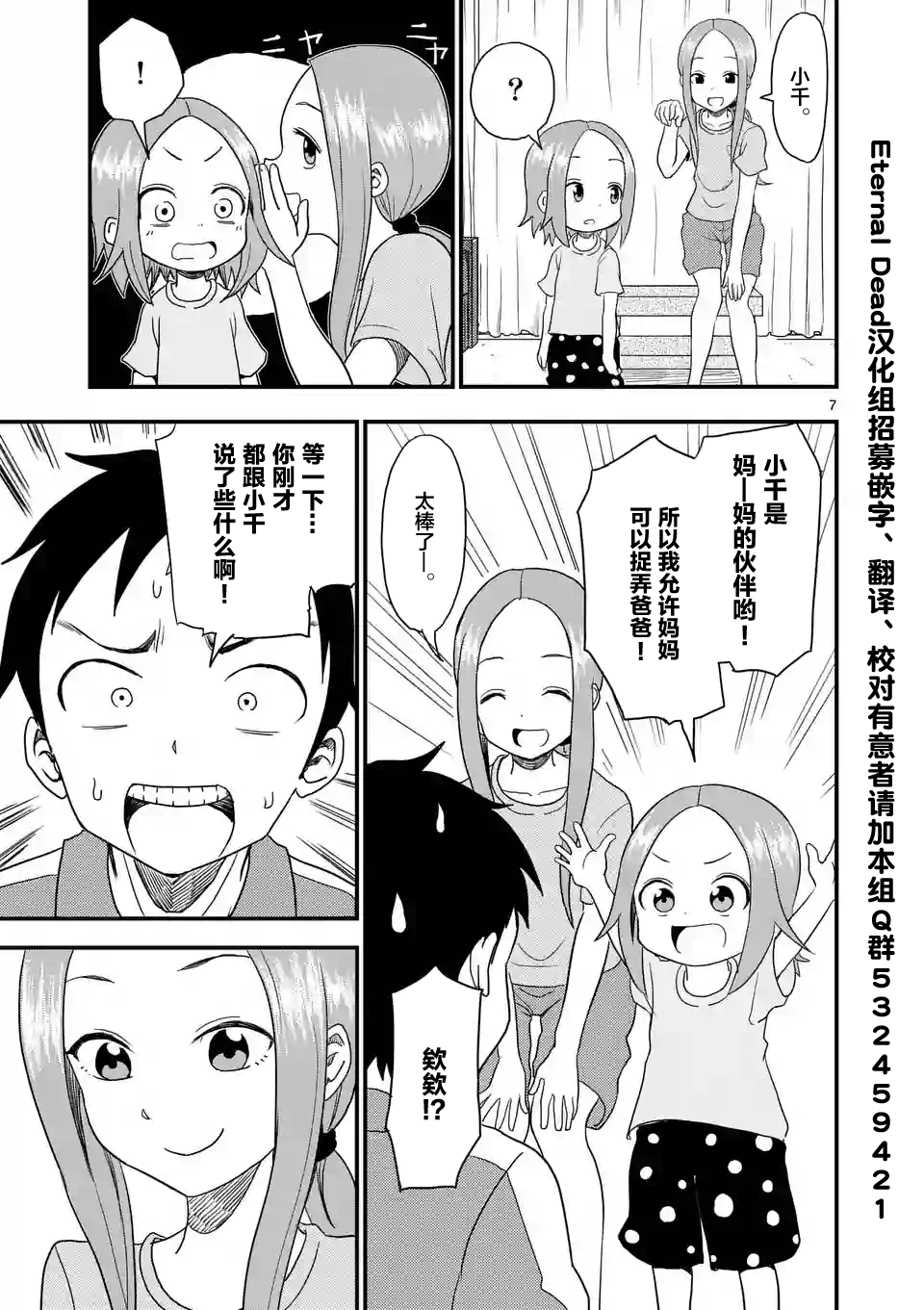 擅长捉弄人的(原)高木同学漫画,第7话2图