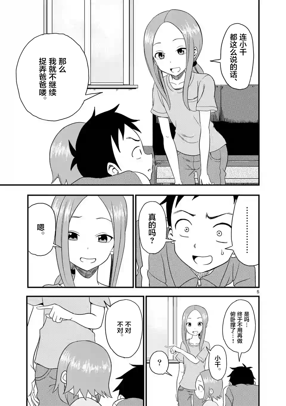 擅长捉弄人的(原)高木同学漫画,第7话5图