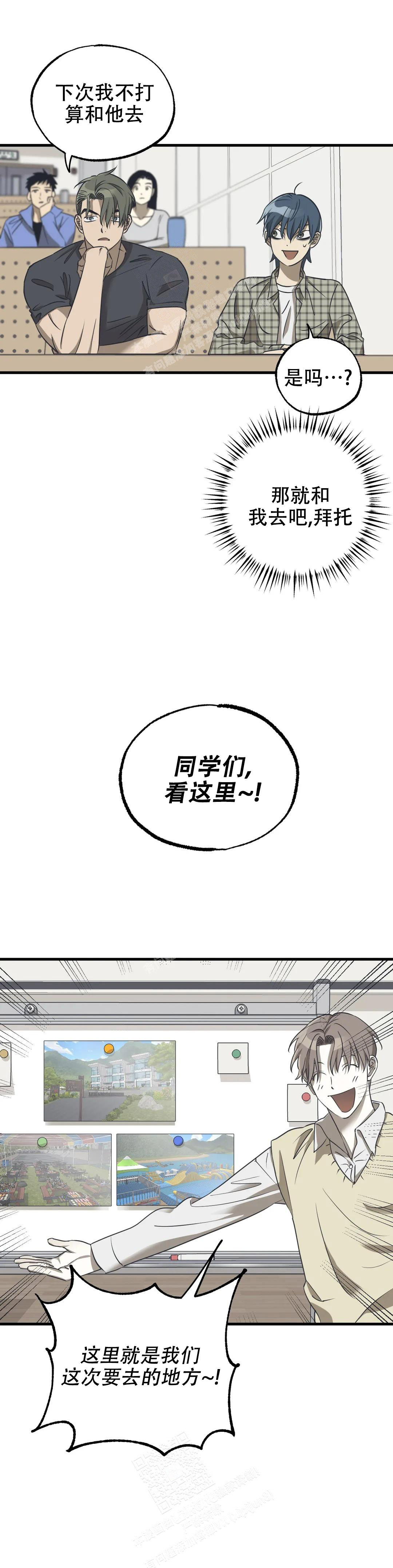 三角关系漫画,第7话4图