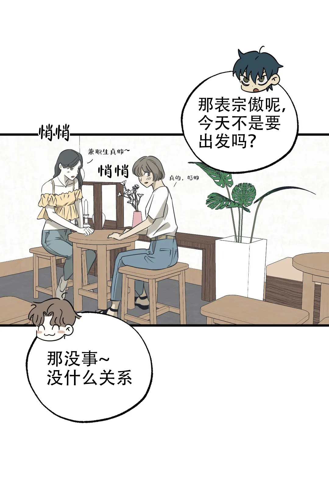 三角关系漫画,第3话4图